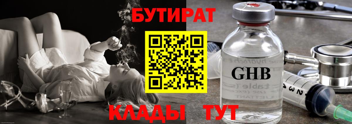 БУТИРАТ вода  Краснокаменск 