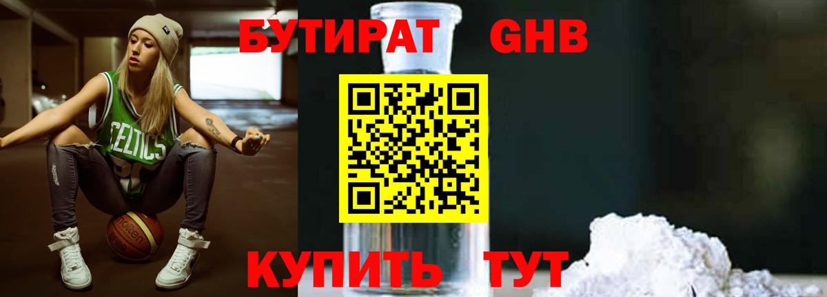 Бутират бутик Краснокаменск