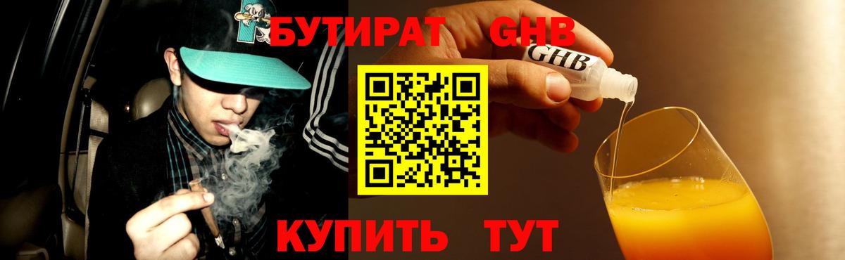 Краснокаменск  БУТИРАТ  Вход с VPN  Бутират 99% 