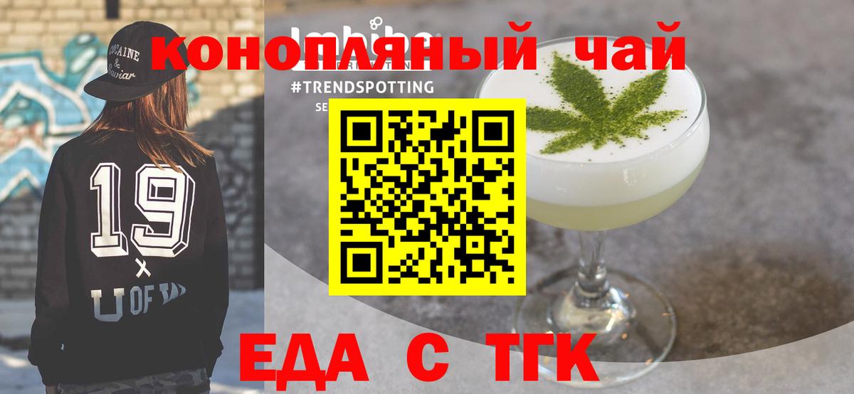 Еда ТГК конопля  Вход с VPN  Краснокаменск 