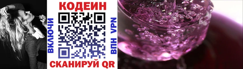 Кодеин напиток Lean (лин)  Краснокаменск 