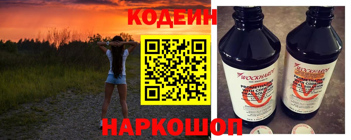 Краснокаменск  Codein Purple Drank  Вход с VPN 