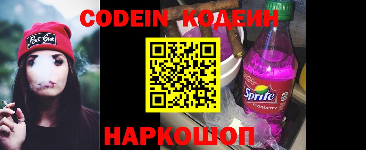 Кодеиновый сироп Lean напиток Lean (лин)  Кодеиновый сироп Lean Purple Drank  Краснокаменск 