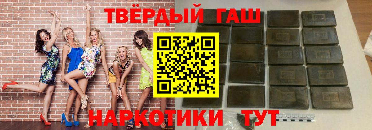 ГАШ  Вход с VPN  Краснокаменск  Гашиш убойный 