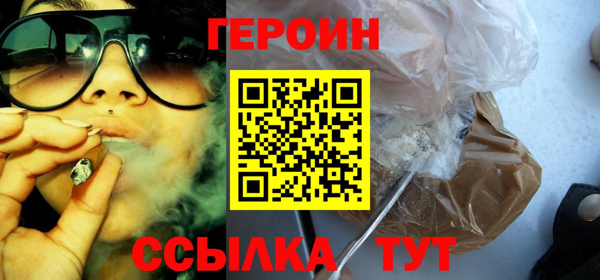 Героин гречка Краснокаменск