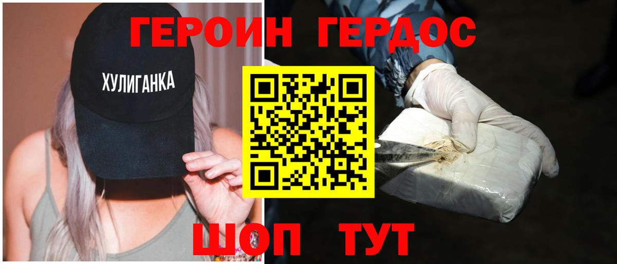 ГЕРОИН герыч Краснокаменск