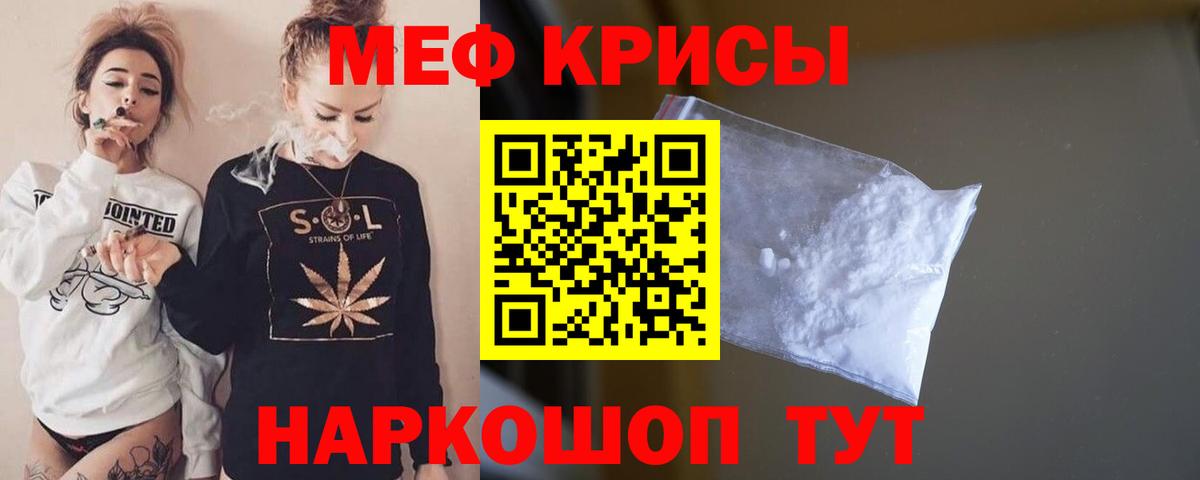 МЯУ-МЯУ мука  МЕФ  Вход с VPN  Краснокаменск  Мефедрон mephedrone 
